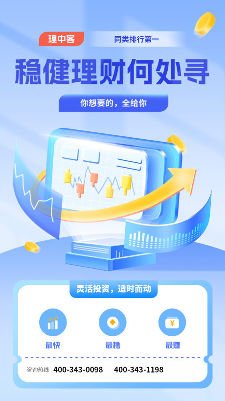 源文件下载【享设计】搜索编号：48520015725367097【金融海报】