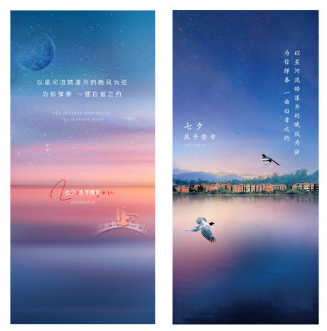 源文件下载【七夕海报】编号：88670015993492484
