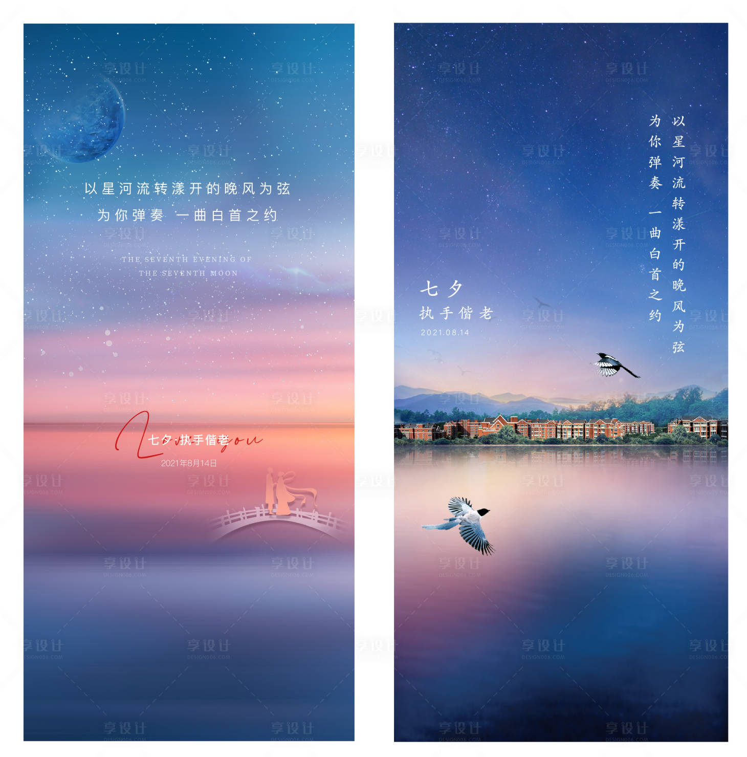 源文件下载【享设计】搜索编号：88670015993492484【七夕海报】