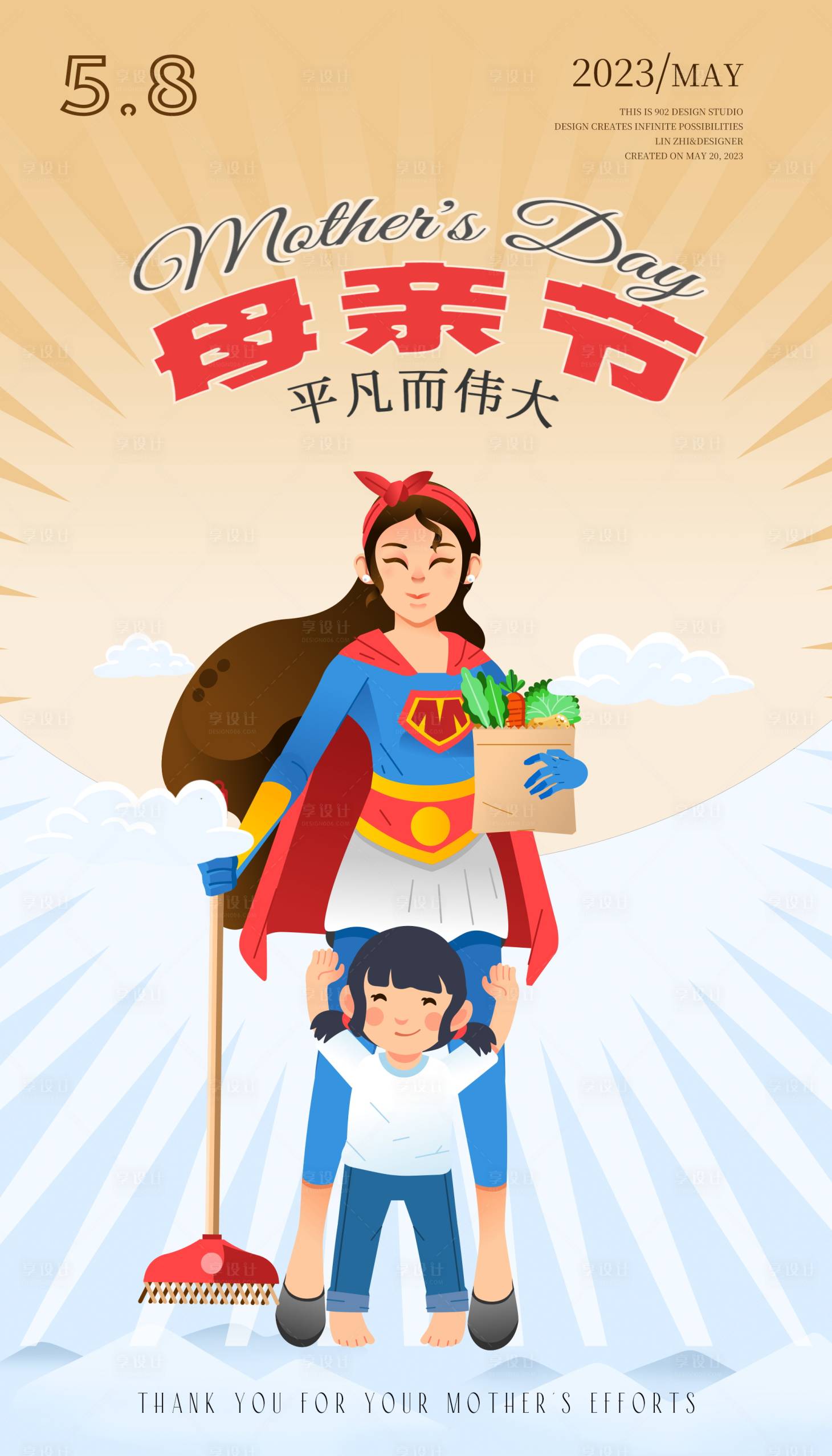 源文件下載【享設(shè)計】搜索編號：40190016126923385【母親節(jié)簡約海報】