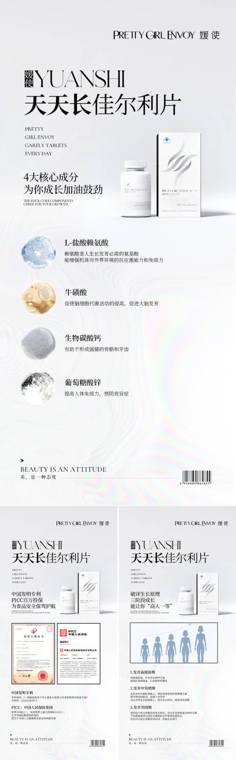 源文件下载【钙片产品海报】编号：92230016184323920