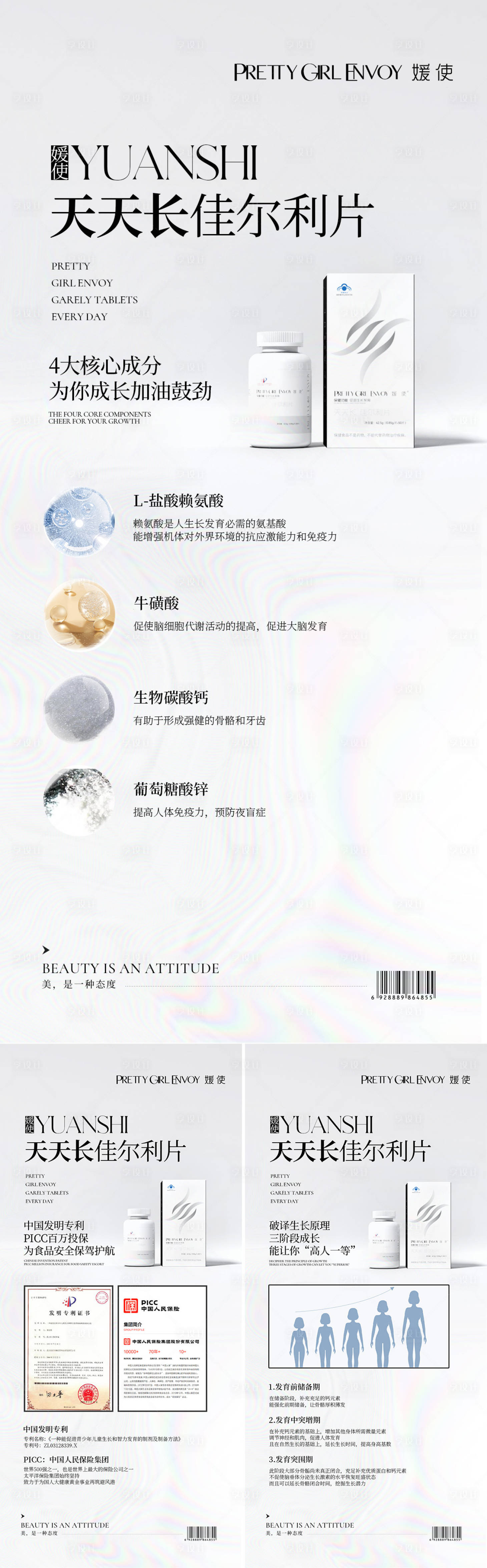 源文件下载【钙片产品海报】编号：92230016184323920