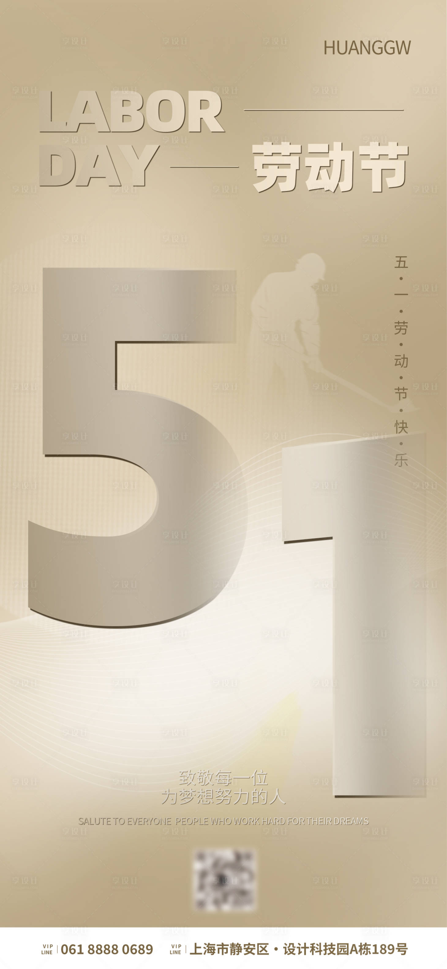 源文件下载【劳动节五一海报】编号：77120016036939371