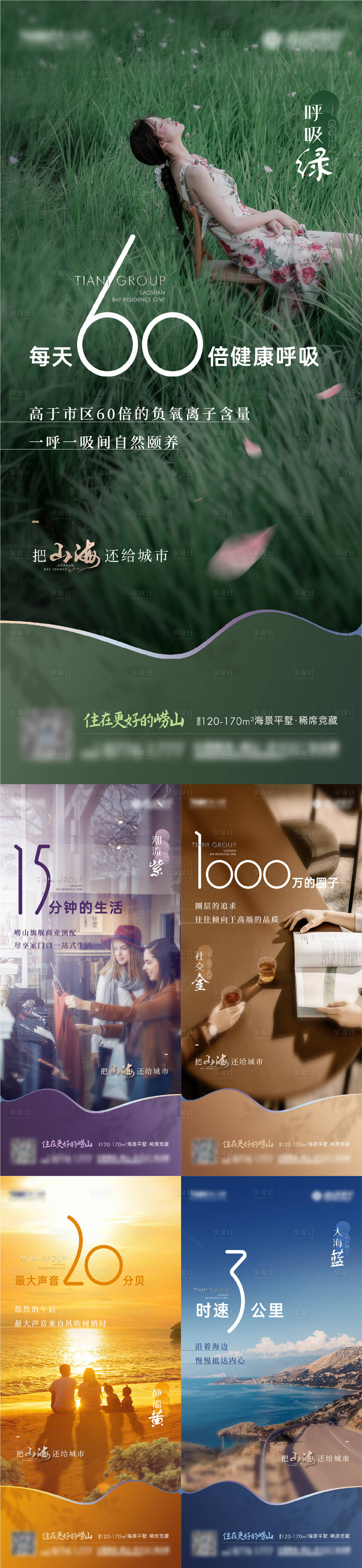 源文件下载【享设计】搜索编号：46970016382619111【配套生活圈层价值点海报】