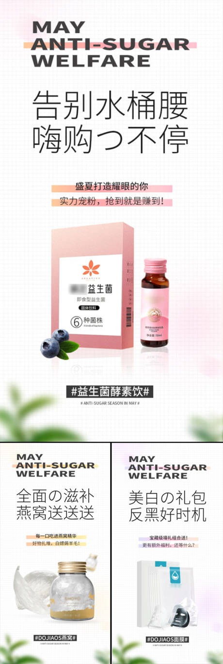 源文件下载【面膜酵素益生菌燕窝促销微商圈图海报】编号：29550015789281045