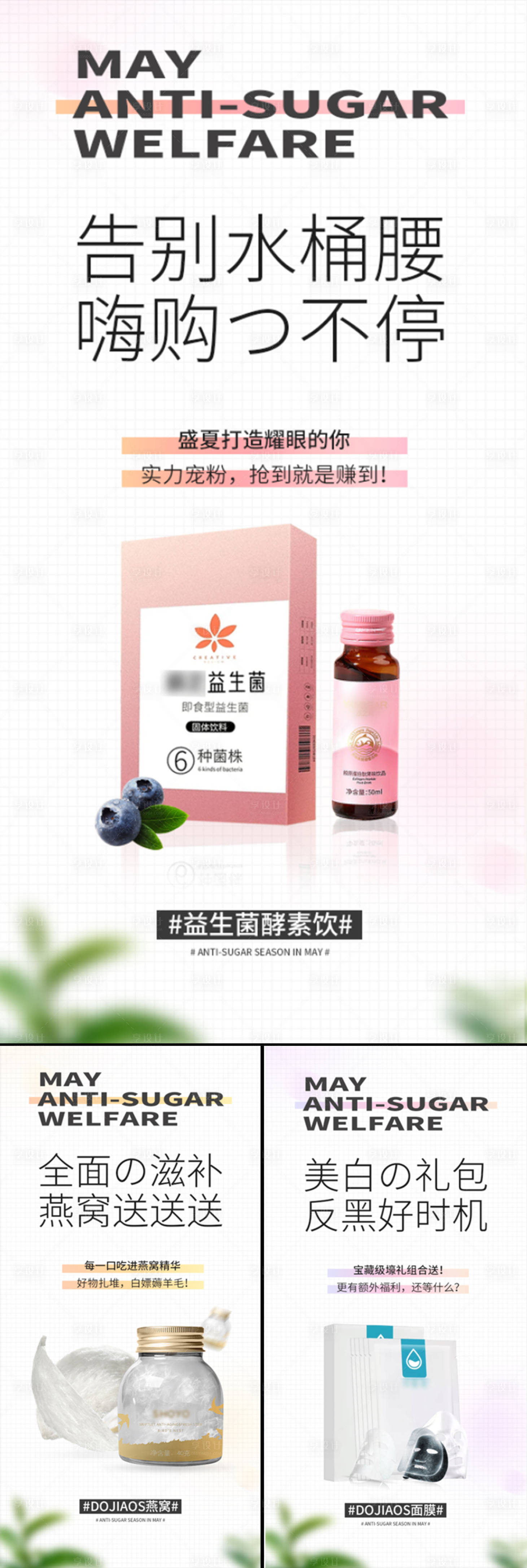 源文件下载【享设计】搜索编号：29550015789281045【面膜酵素益生菌燕窝促销微商圈图海报】