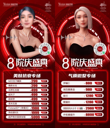 源文件下载【周年院庆专场活动海报】编号：29860015862463795