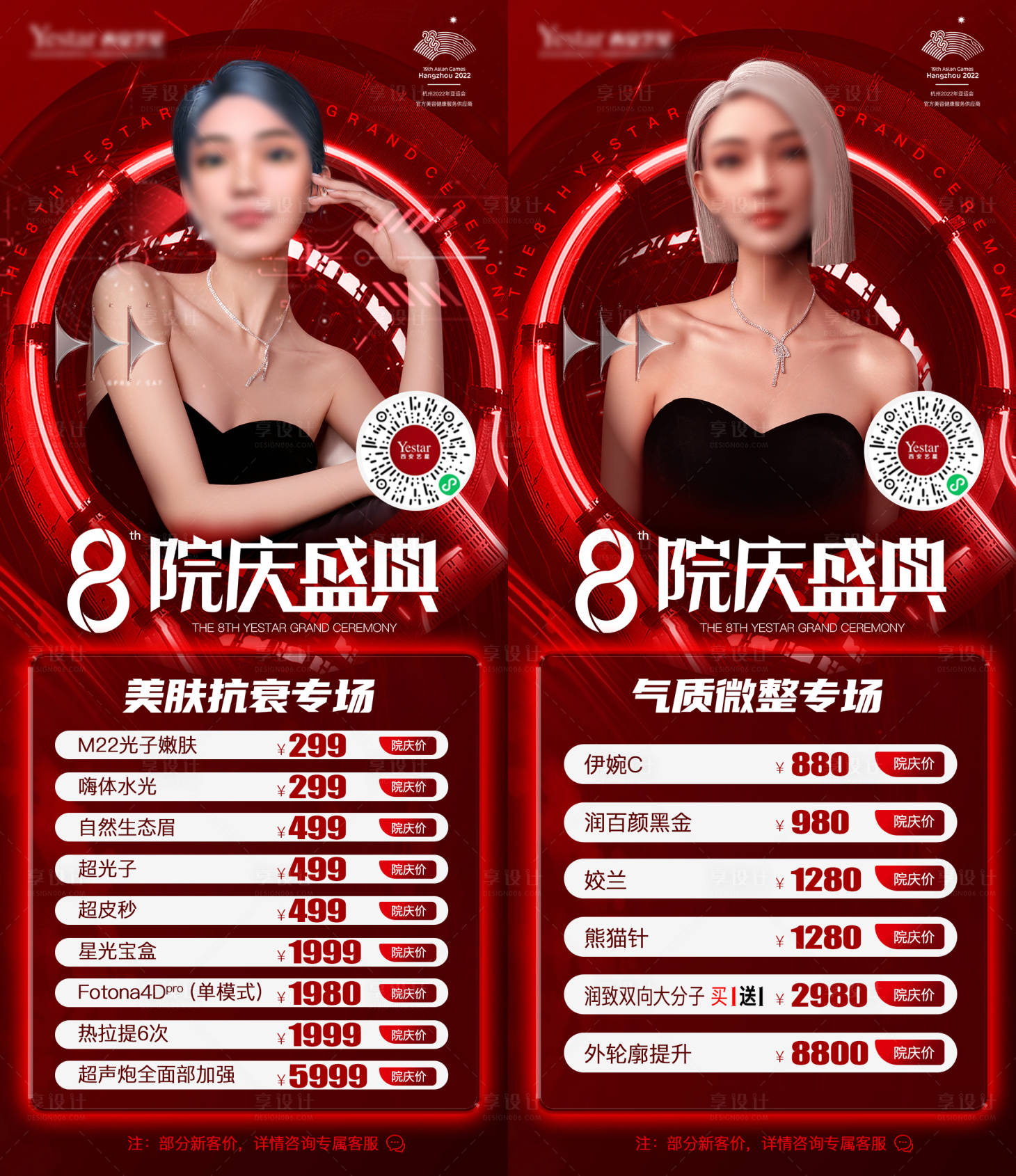 源文件下載【享設計】搜索編號：29860015862463795【周年院慶專場活動海報】