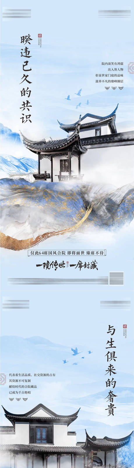 源文件下载【中式合院价值海报】编号：97690015984375326