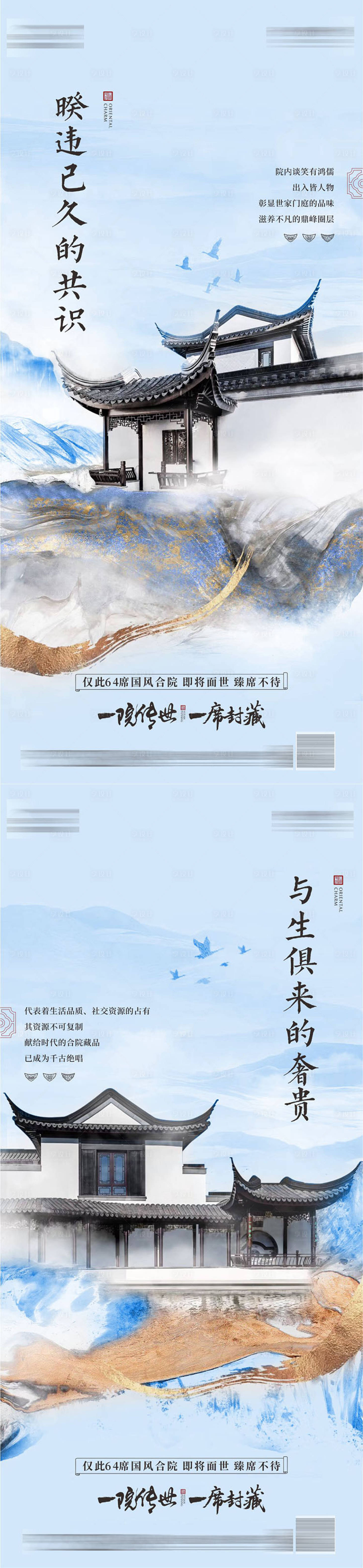 源文件下載【享設計】搜索編號：97690015984375326【中式合院價值海報】