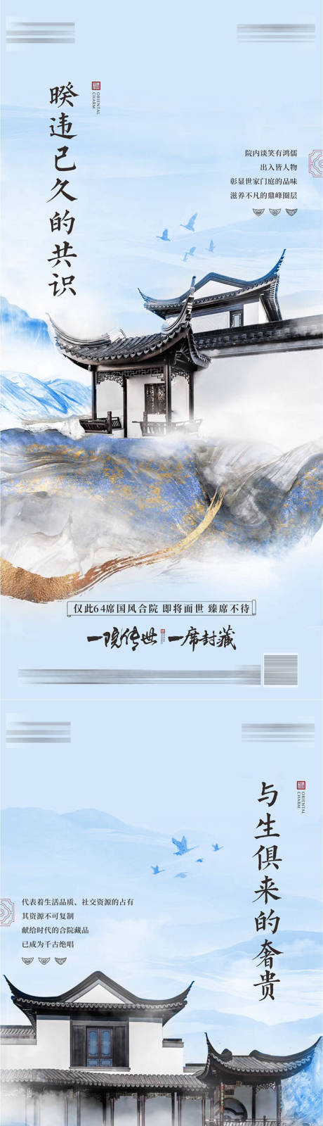 中式合院价值海报-源文件【享设计】