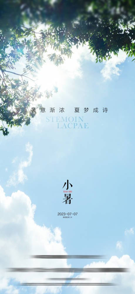 源文件下载【小暑节气海报】编号：34480016314299042