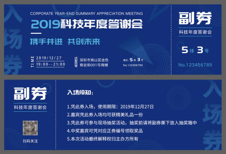 源文件下載【享設(shè)計(jì)】搜索編號(hào)：66830016289062141【企業(yè)會(huì)議入場(chǎng)券】
