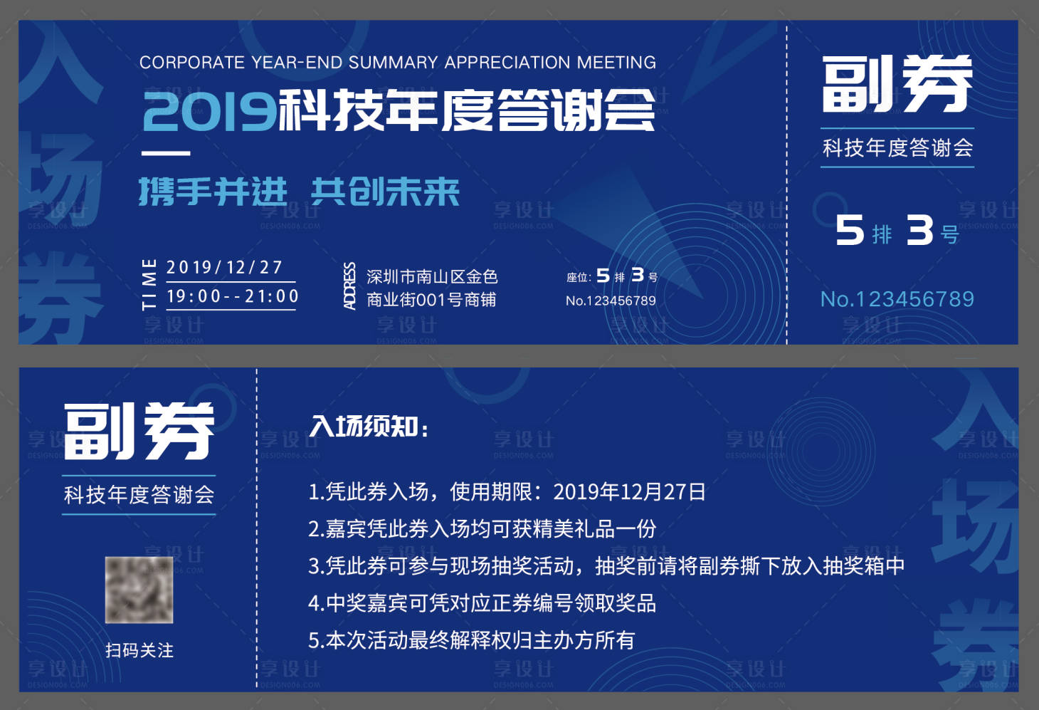 源文件下載【享設計】搜索編號：66830016289062141【企業會議入場券】