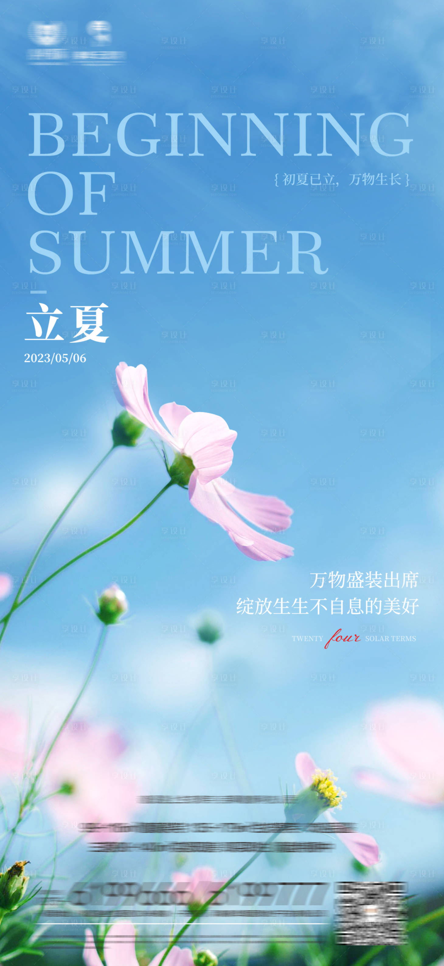 源文件下載【享設計】搜索編號：62700016267945883【立夏海報】