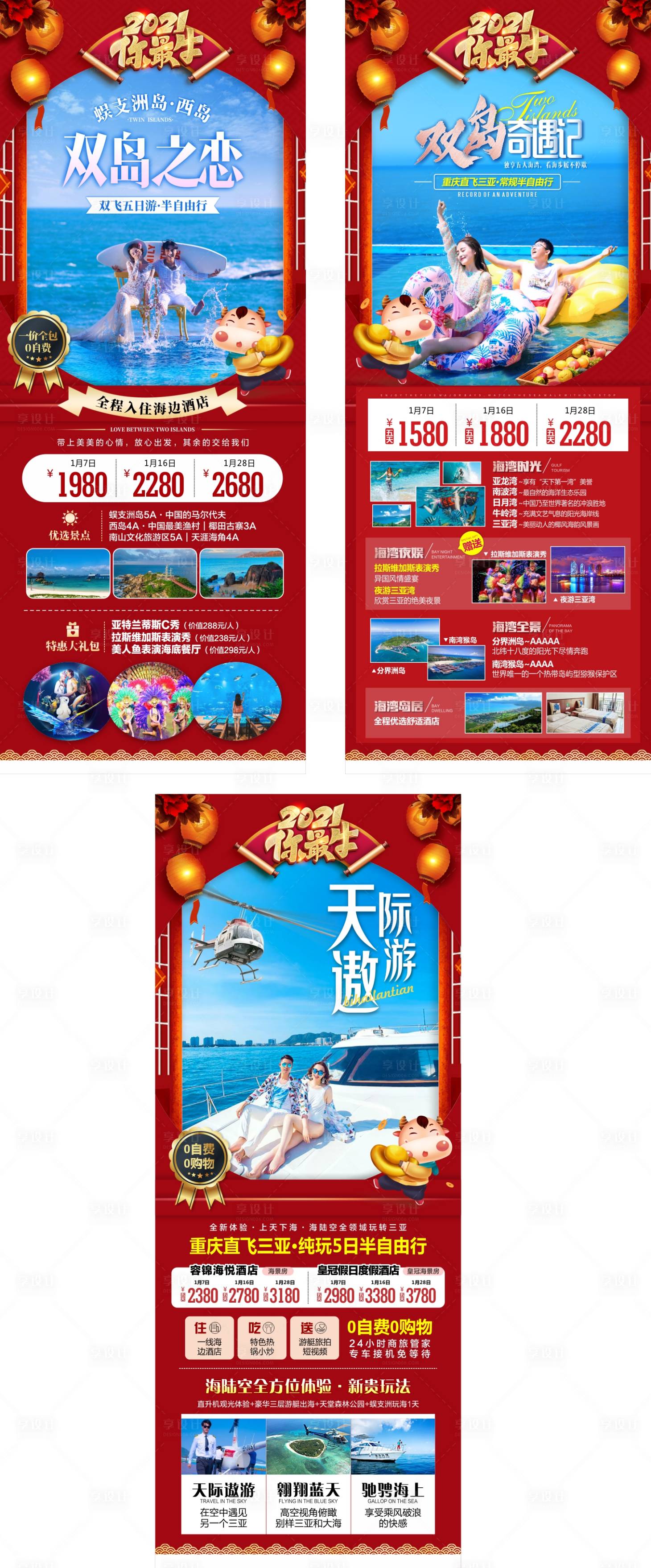 源文件下载【三亚海南旅游海报春节】编号：20230406094416778