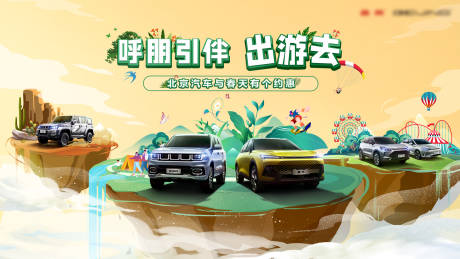 源文件下载【汽车kv春季出游户外清新试驾海报】编号：89280015956519699