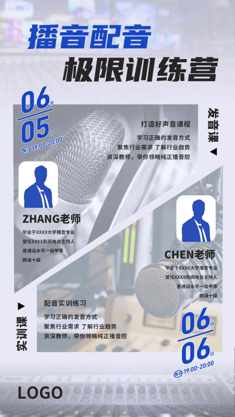 源文件下載【享設計】搜索編號：64590015888941096【播音配音課程海報】