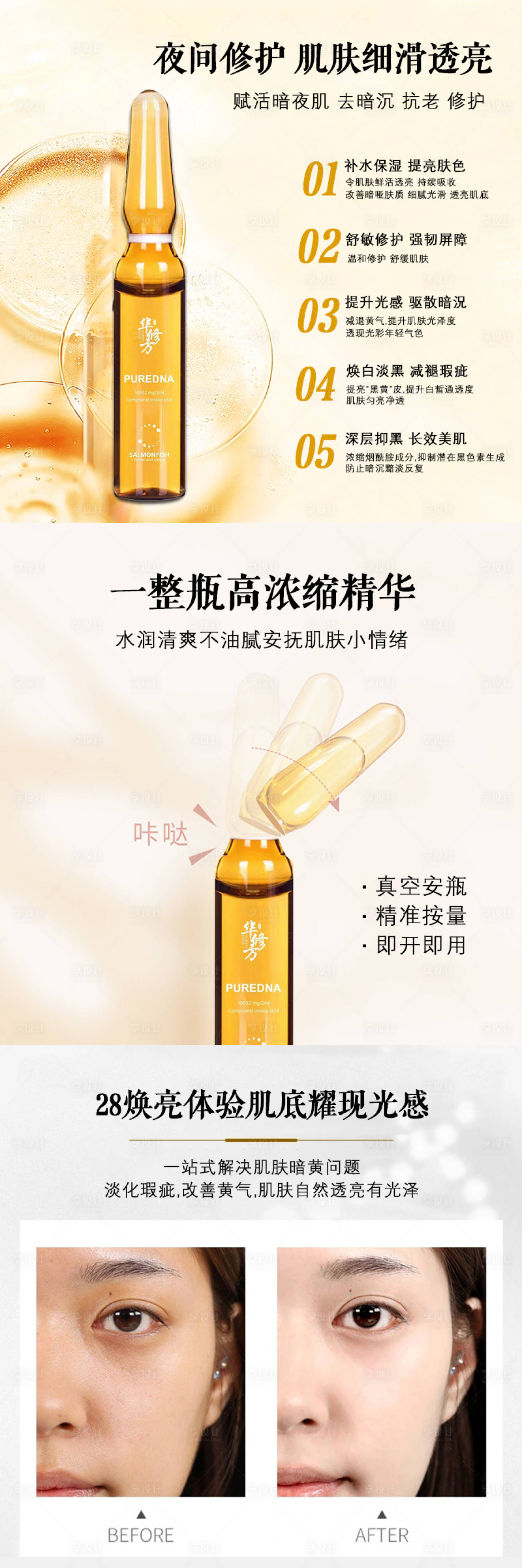 源文件下载【享设计】搜索编号：27040015886497478【安瓶精华介绍详情主图】