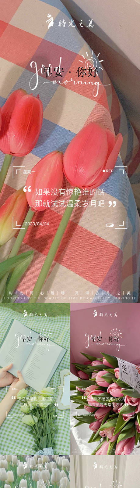 源文件下载【早安系列海报】编号：56480016107164867