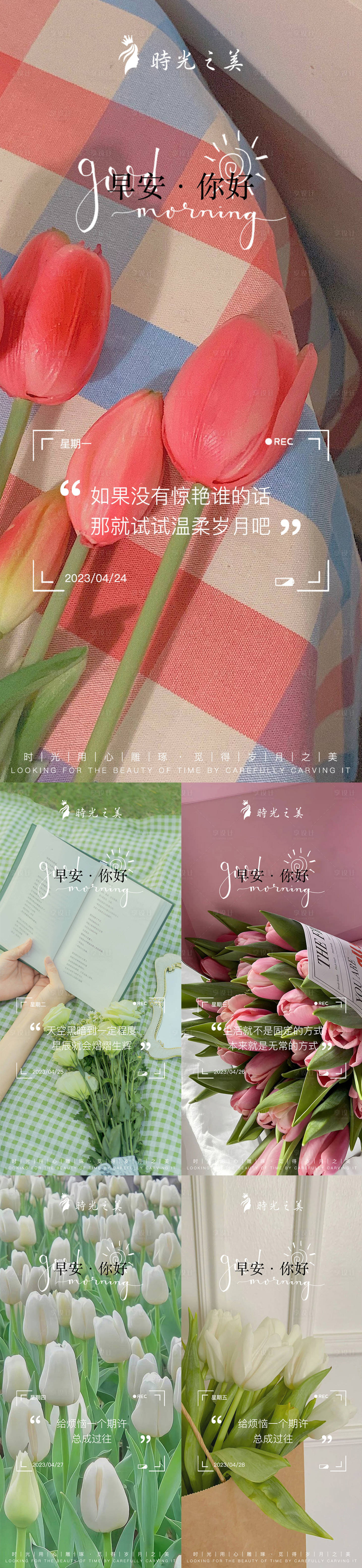 源文件下载【享设计】搜索编号：56480016107164867【早安系列海报】