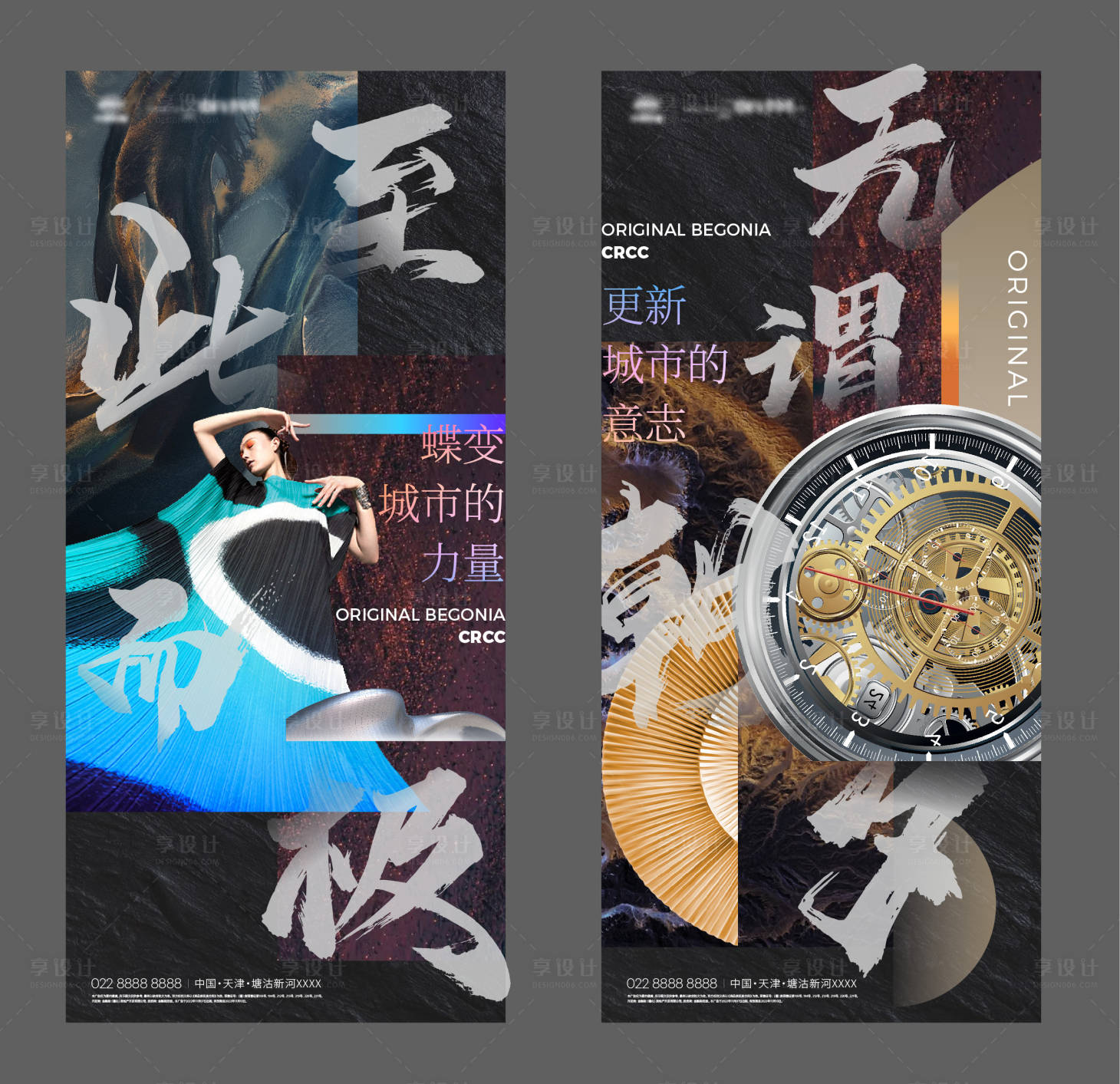 源文件下载【享设计】搜索编号：46280015812727588【地产入市形象海报】