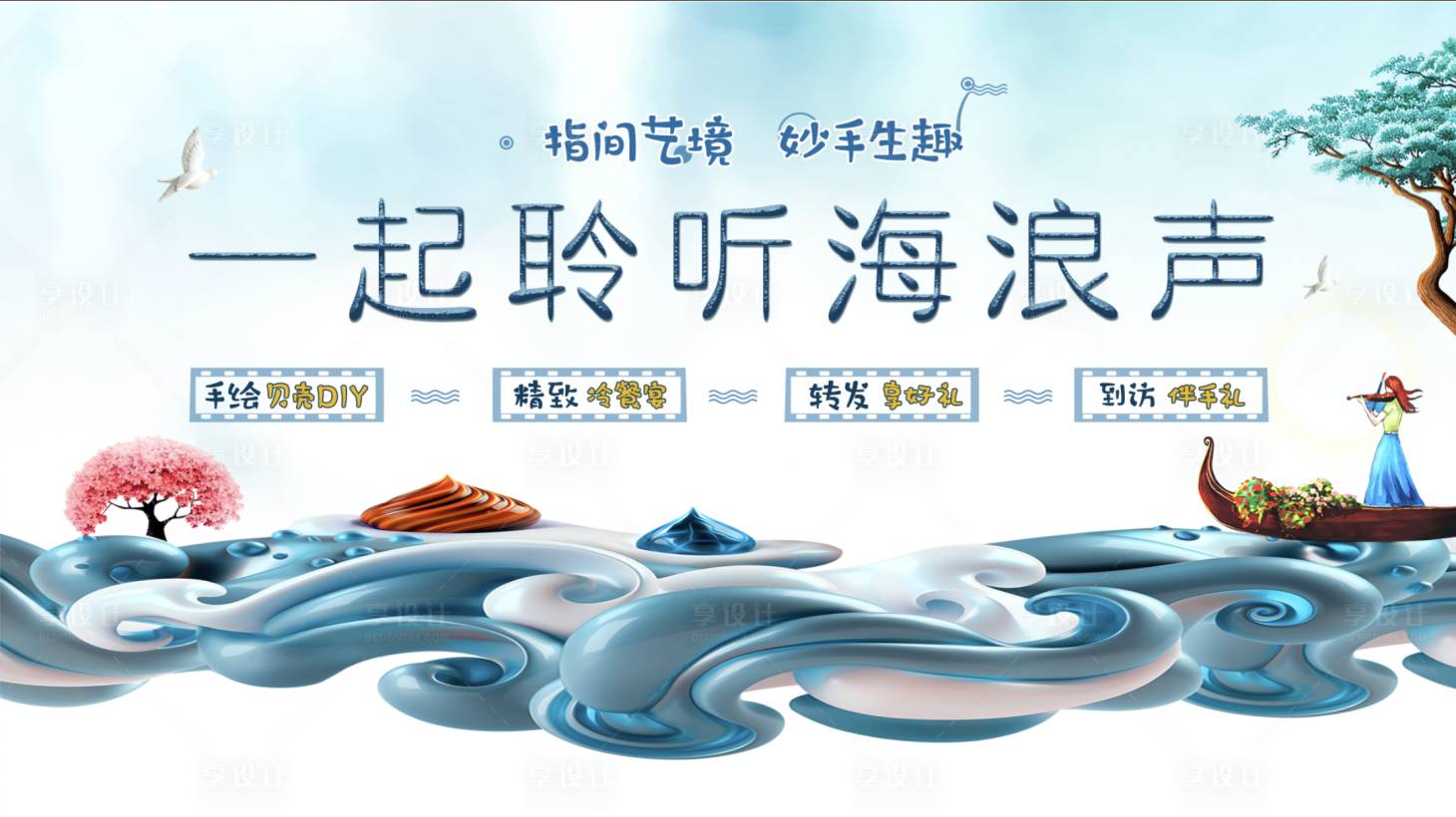 源文件下载【艺术音乐展板海报】编号：34430016076333044