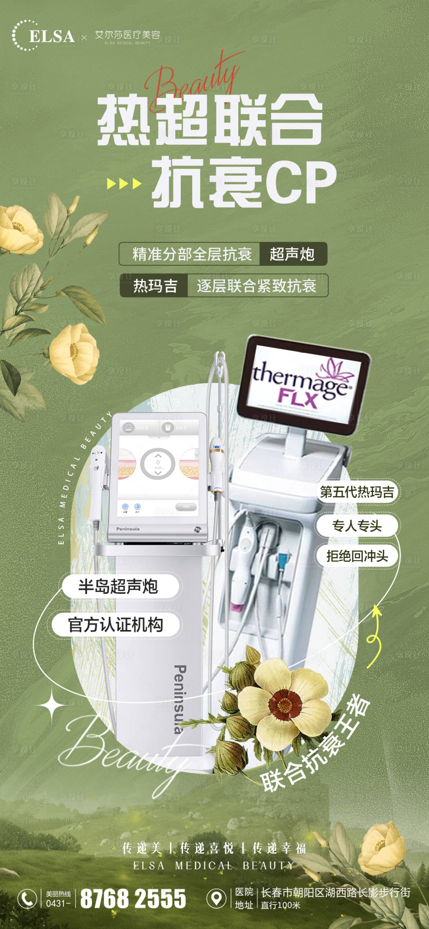 源文件下載【享設計】搜索編號：14040016297879714【熱瑪吉超聲炮儀器早安】