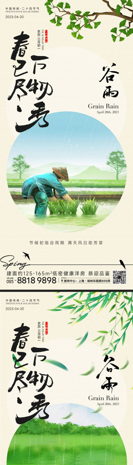 源文件下载【谷雨节气海报】编号：35000016078129619
