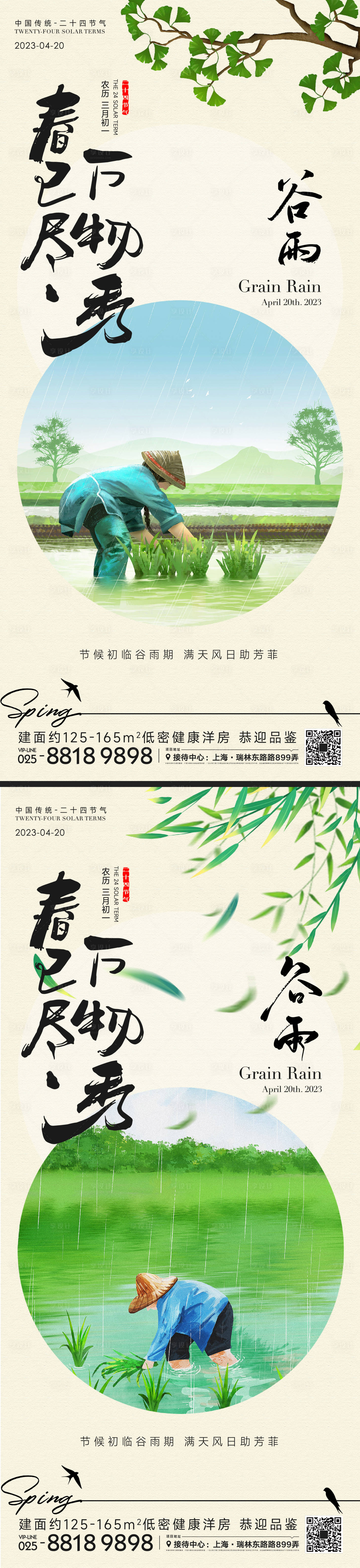 源文件下載【享設計】搜索編號：35000016078129619【谷雨節氣海報】