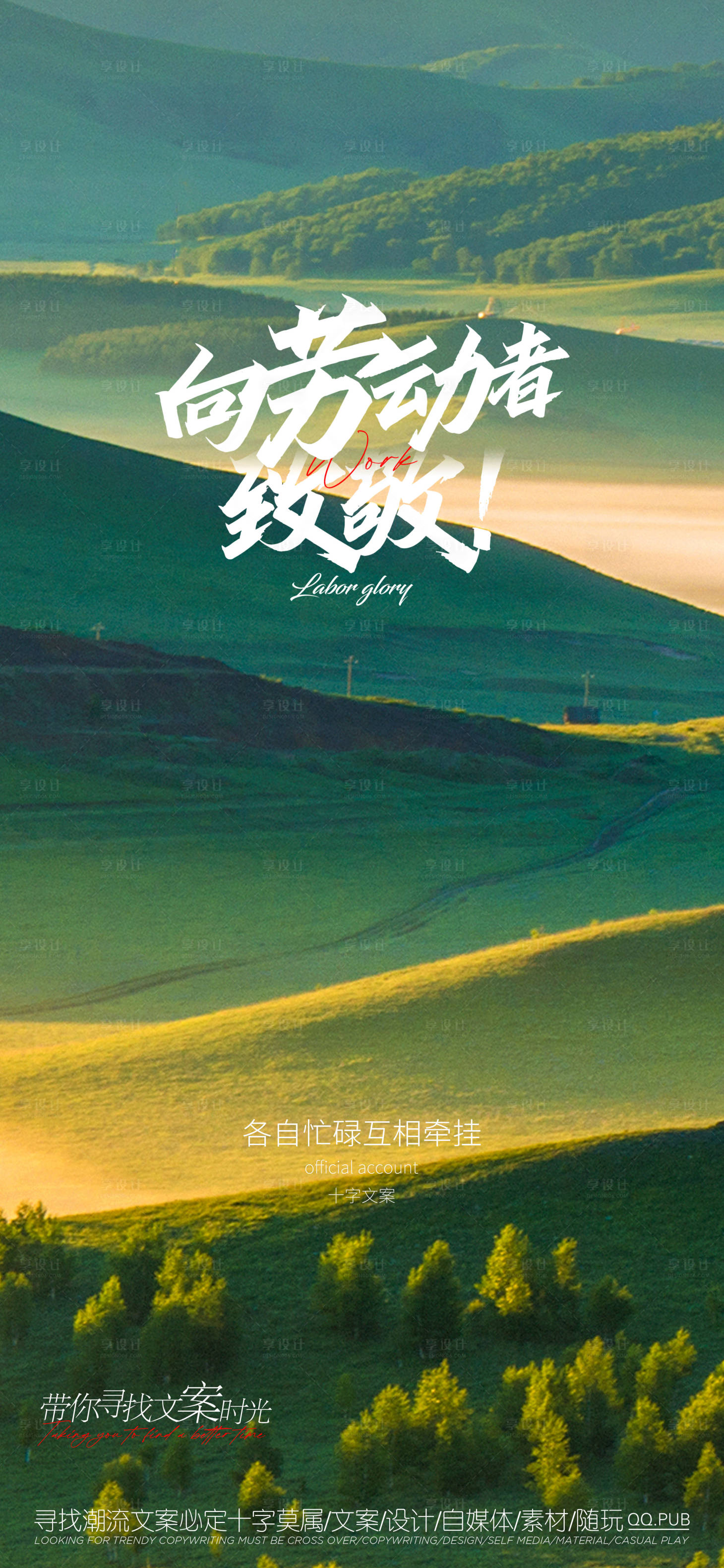 源文件下载【五一劳动节致敬劳动者海报】编号：21430016215956941