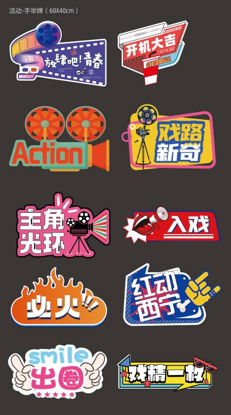源文件下载【电影拍摄活动异形手举牌】编号：30940016065097592