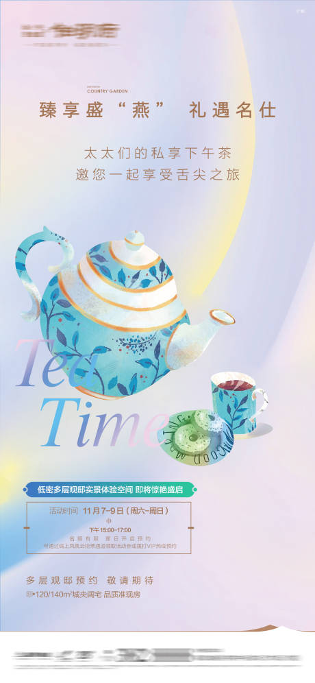源文件下载【品鉴下午茶海报】编号：97780016246879514
