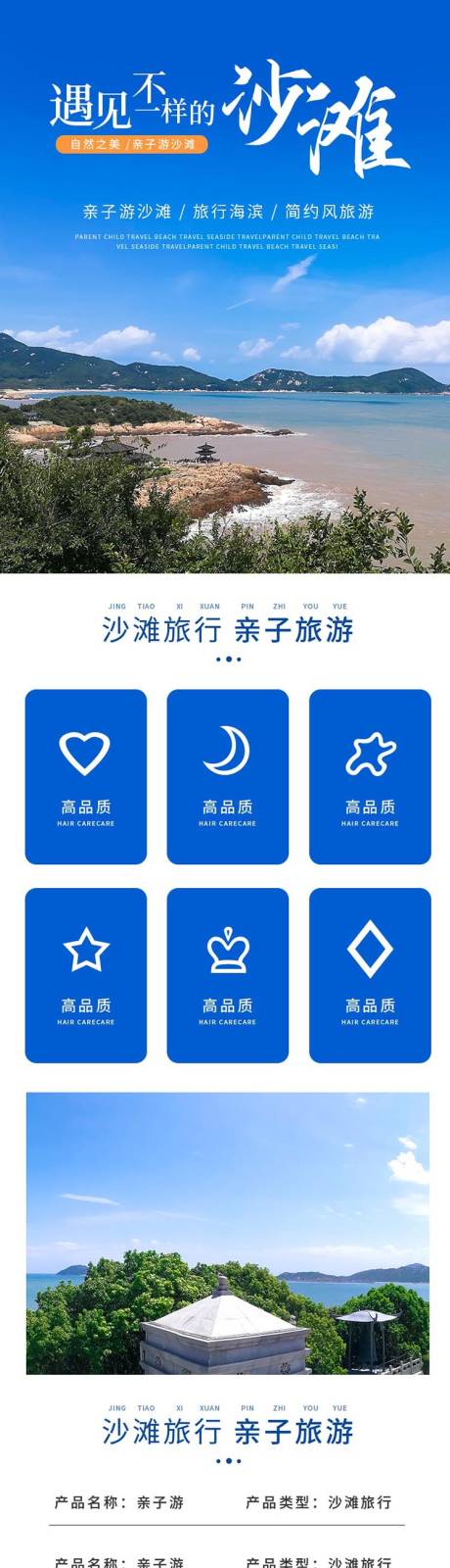 源文件下载【旅游宣传长图海报】编号：24380016179963469
