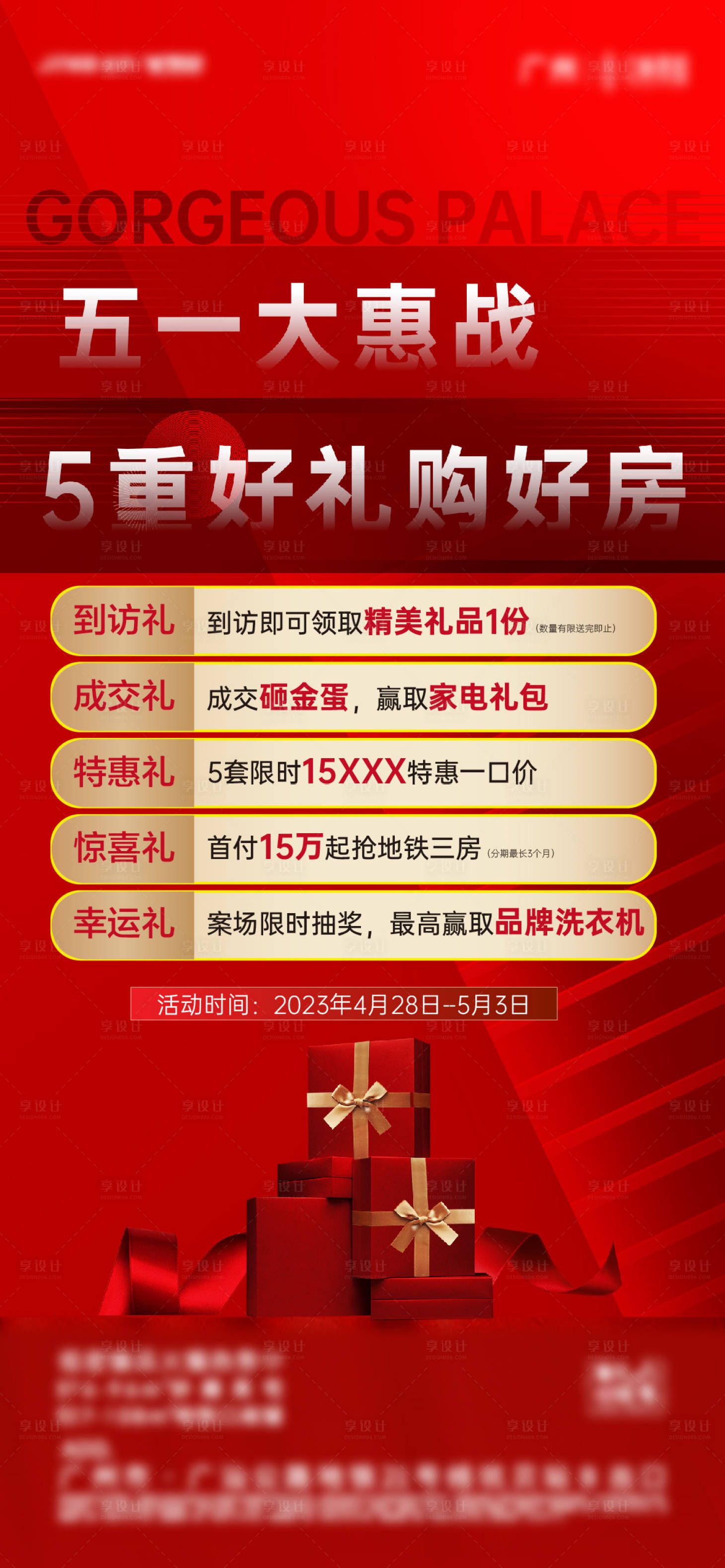 源文件下載【享設計】搜索編號：76560016359142083【五一海報】