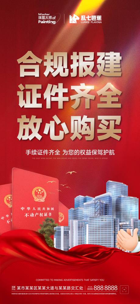 源文件下載【享設計】搜索編號：54230015865537425【五證齊全宣發海報】