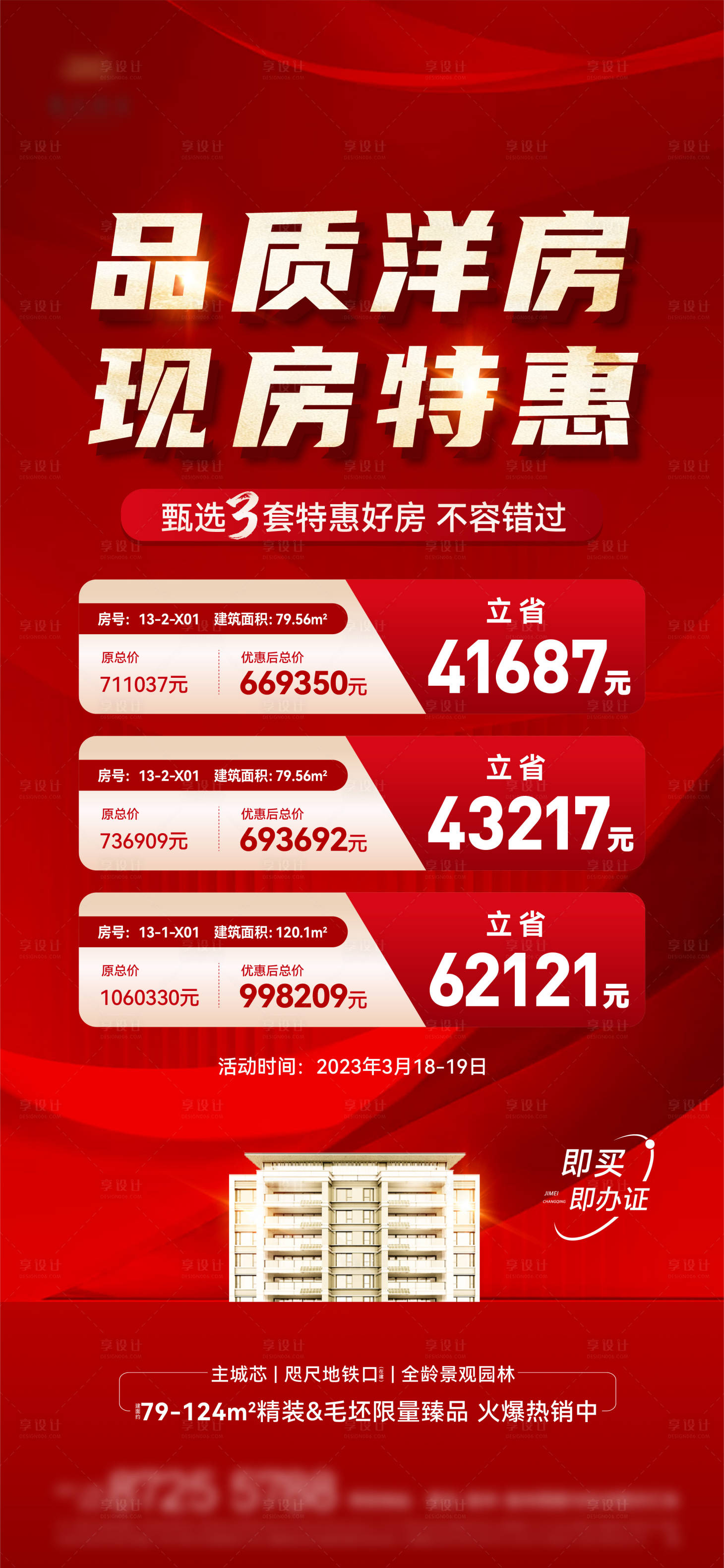 源文件下载【特价房】编号：58960015850337706