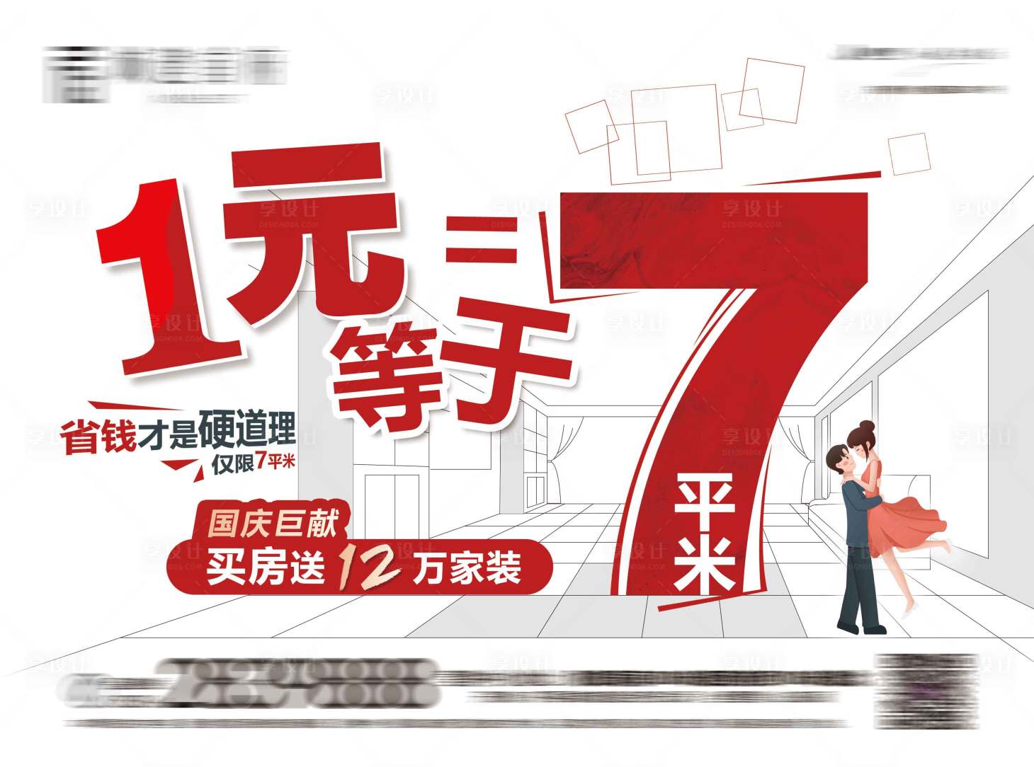 源文件下载【地产买房优惠海报】编号：93630016336178994