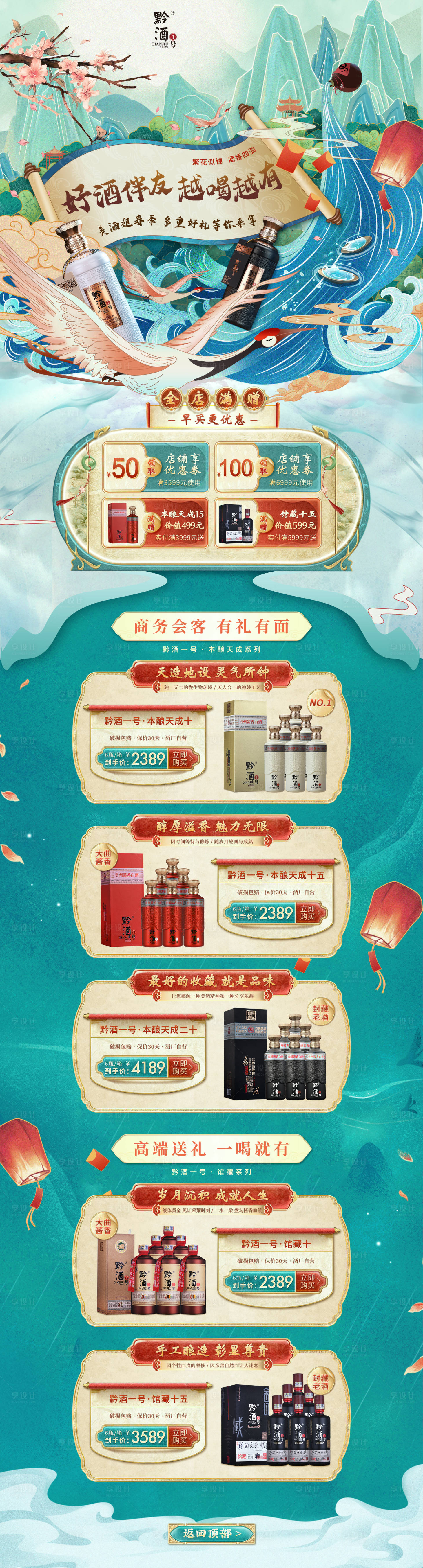 源文件下载【春季国潮首页】编号：84740016031379540