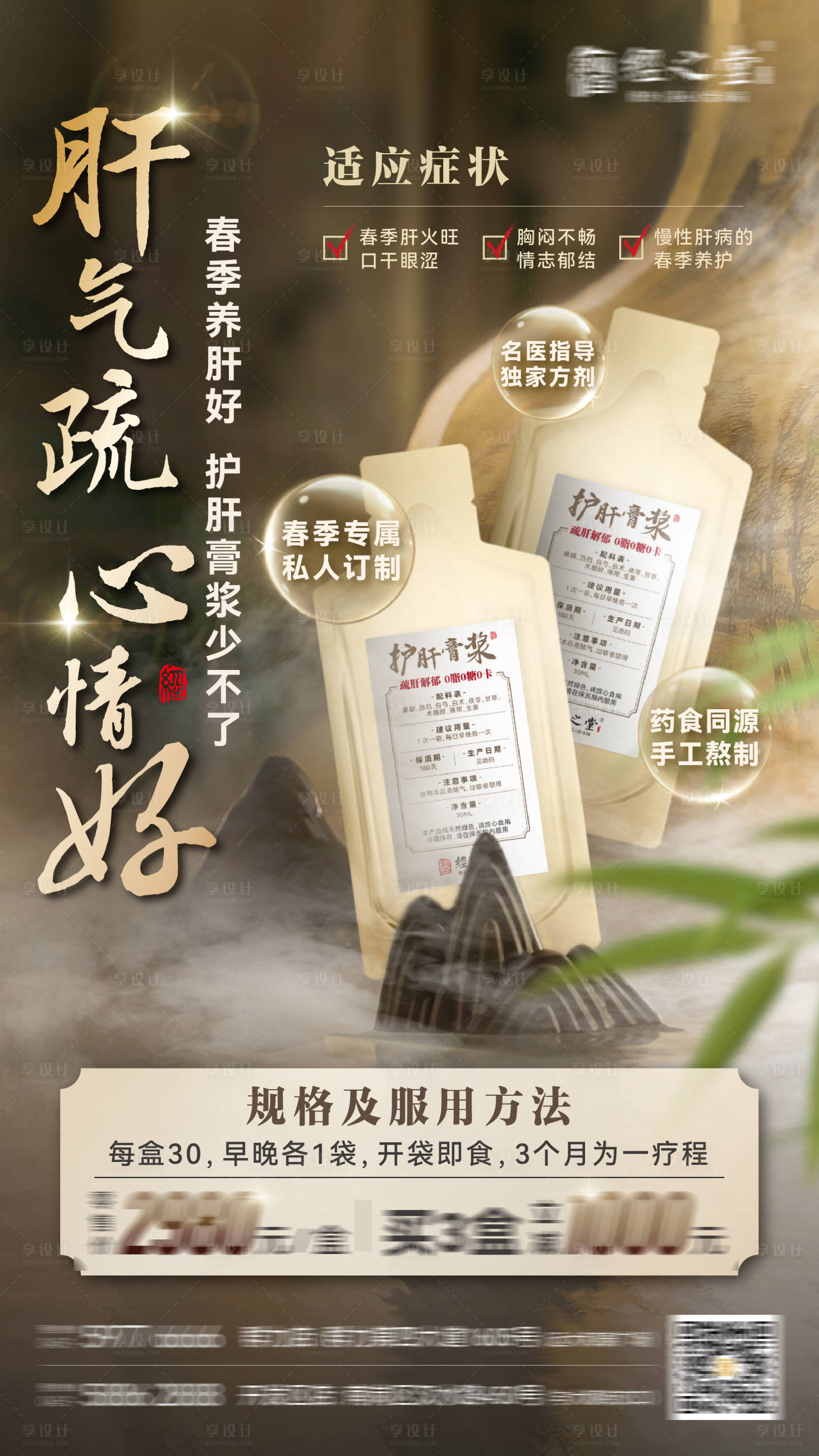源文件下載【享設計】搜索編號：10200016211109715【中醫中式國風簡約高級產品膏漿中藥海報】