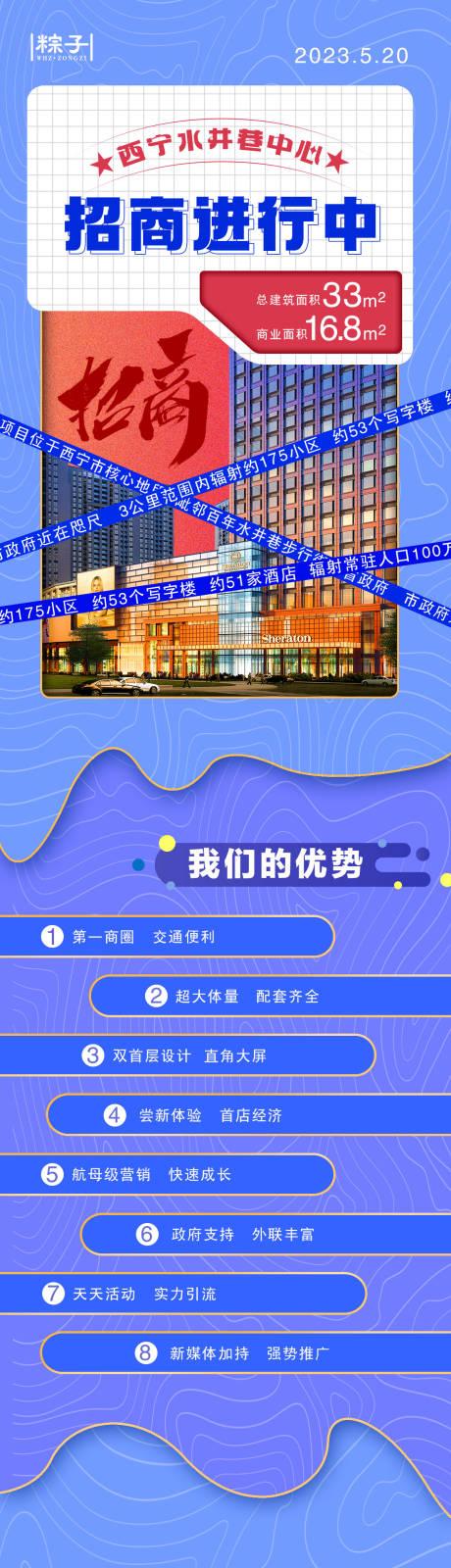 源文件下载【招商海报长图】编号：20230412144531583