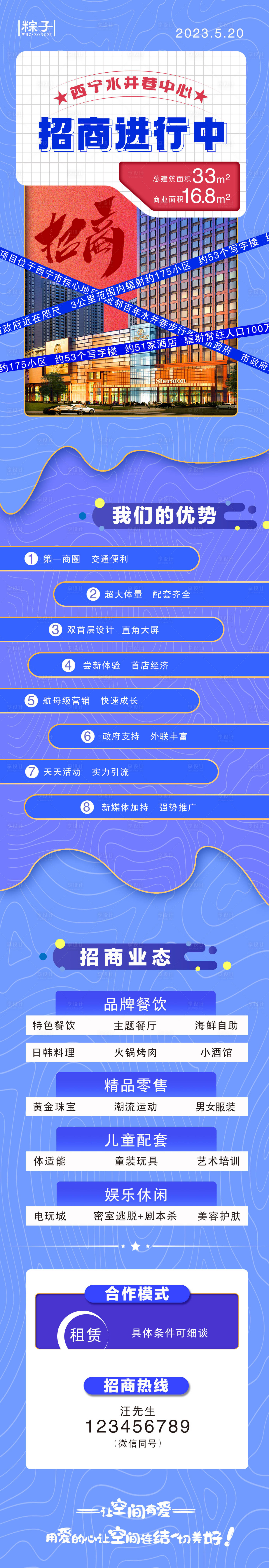 源文件下载【享设计】搜索编号：80460016011778568【招商海报长图】