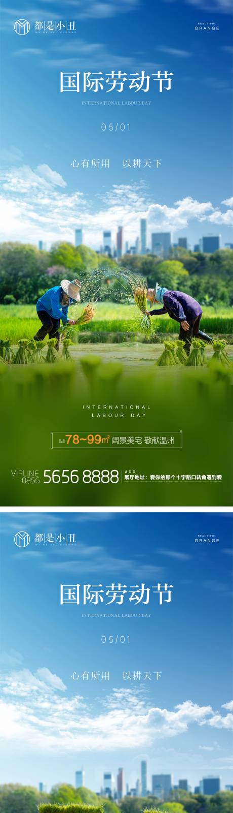 源文件下载【地产五一劳动节海报】编号：80290015943336870