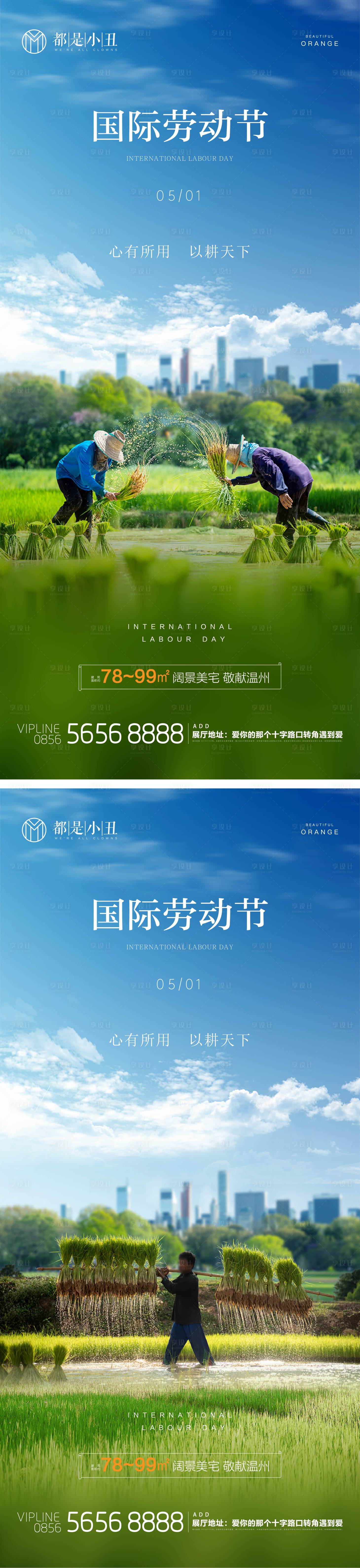 源文件下载【地产五一劳动节海报】编号：80290015943336870