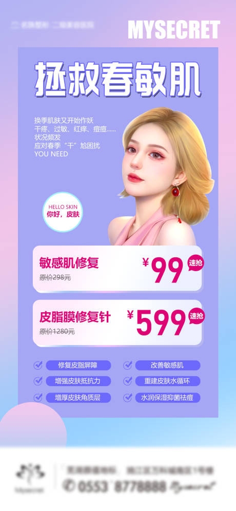 源文件下载【敏感肌】编号：12240015988103285