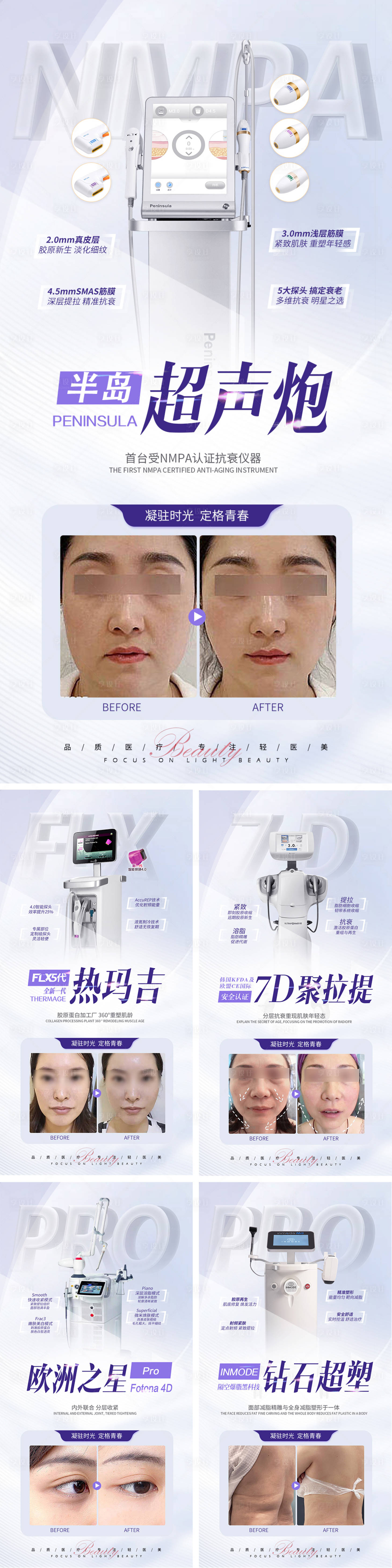 源文件下載【享設(shè)計(jì)】搜索編號：81340016042486367【醫(yī)美儀器案例對比系列海報(bào)】