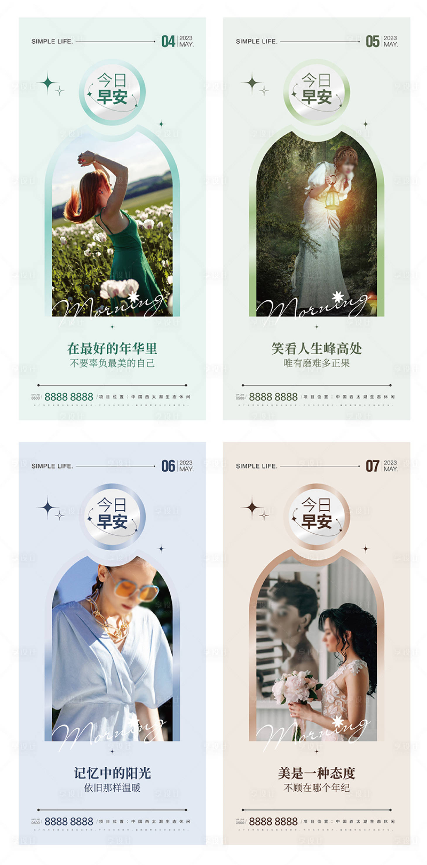 源文件下载【医美美业早安海报小清新系列】编号：24780015988547673