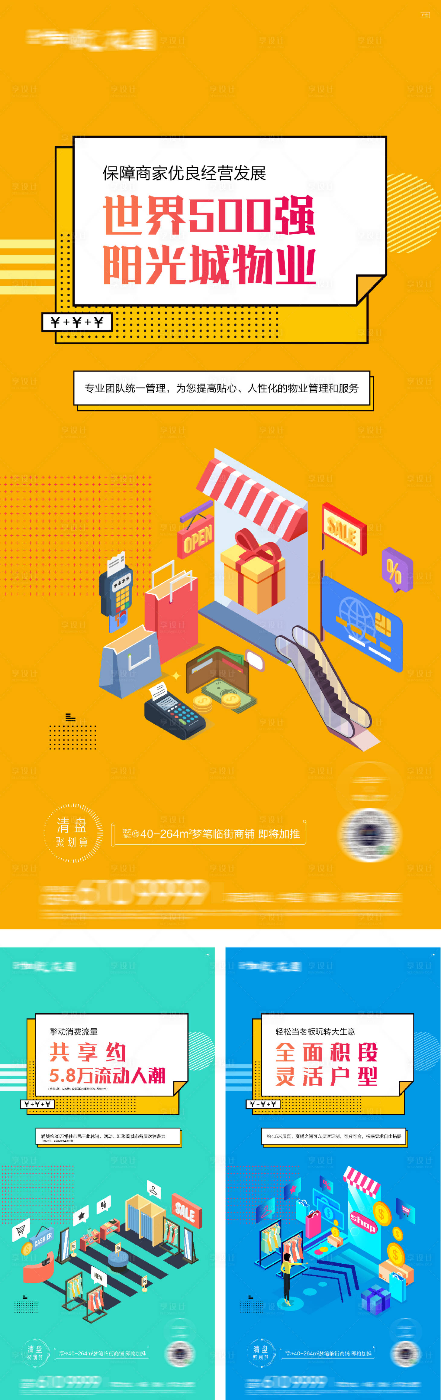 源文件下載【享設(shè)計】搜索編號：54340016318401349【地產(chǎn)商業(yè)購物價值點系列海報】