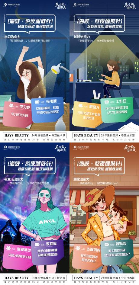 源文件下载【享设计】搜索编号：29410016161395635【熬夜醒肤针组图】
