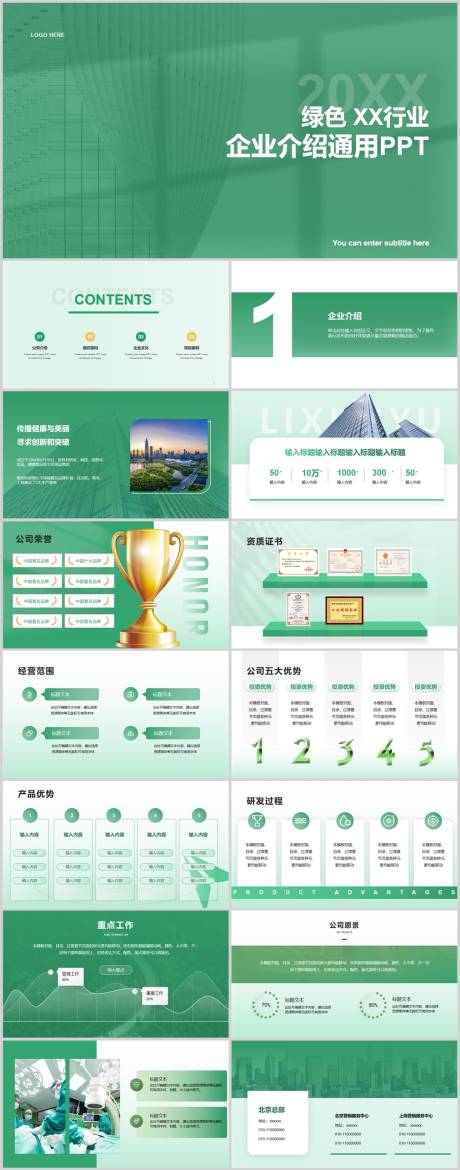 源文件下载【享设计】搜索编号：93820015962568227【公司企业介绍宣传绿色商务PPT】